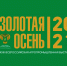 Серебряная «Золотая осень» - Промышленновский район