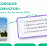 Кузбассовцев приглашают стать гидами на международной выставке-форуме «Россия» - Промышленновский район