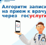 Алгоритм записи на прием к врачу через госуслуги - Промышленновский район